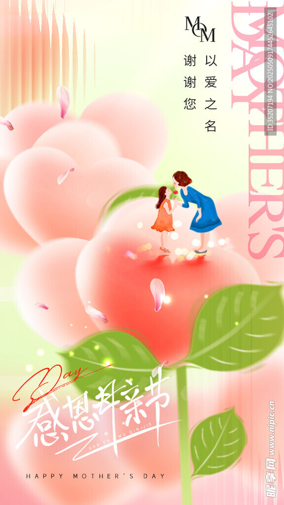 母亲节海报          