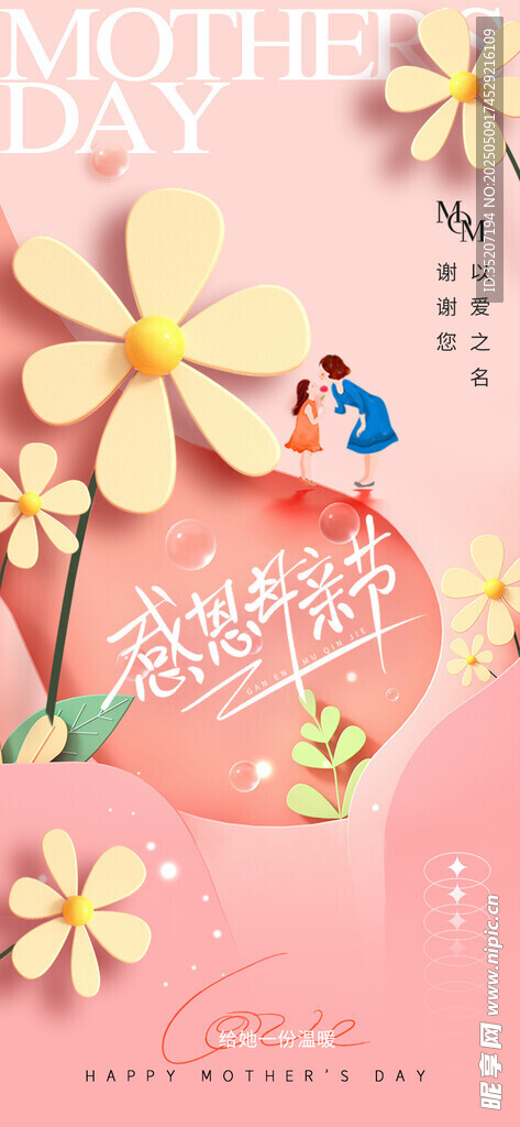 母亲节海报          