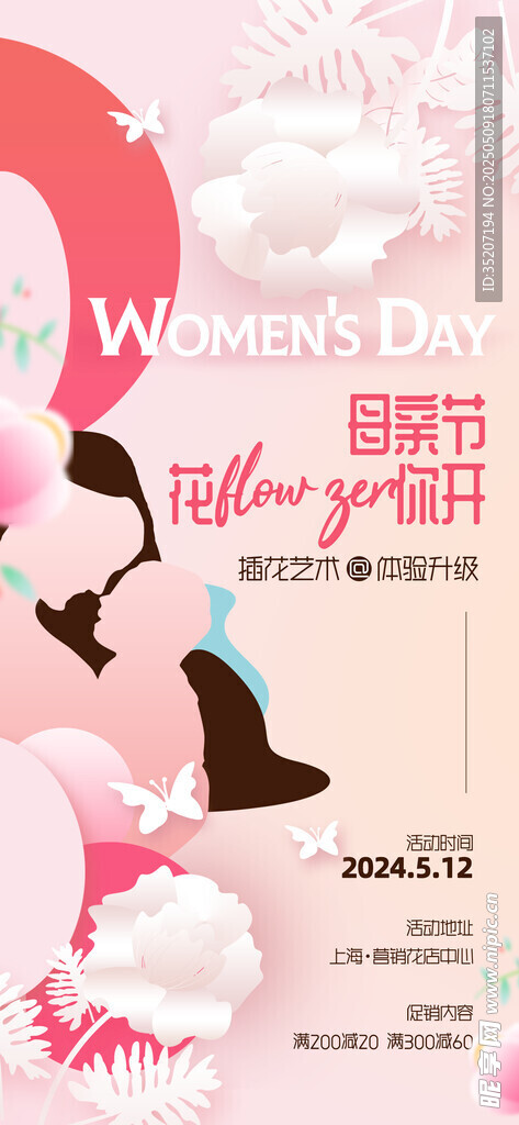 母亲节海报          