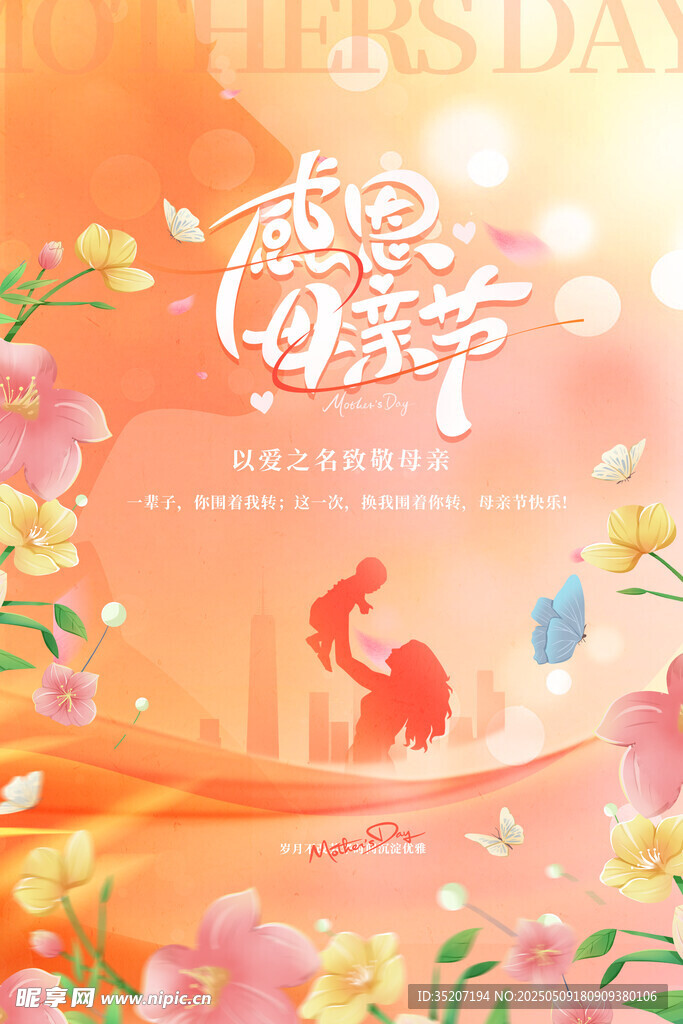 母亲节海报          