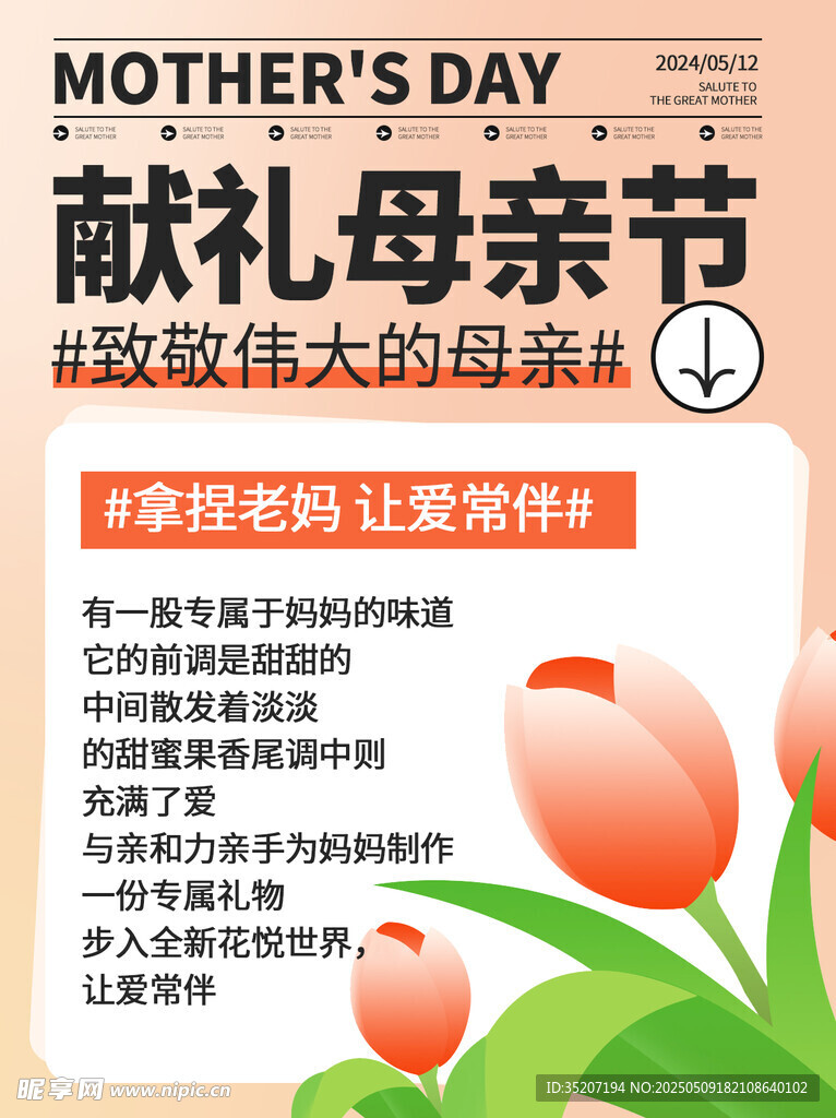 母亲节海报          