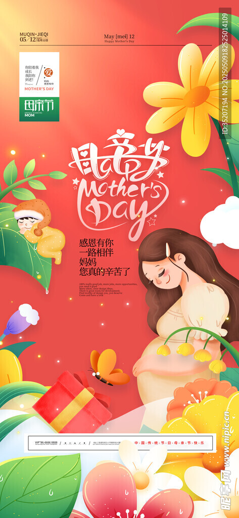 母亲节海报          