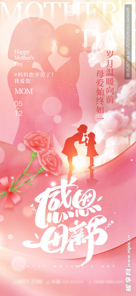 母亲节海报          