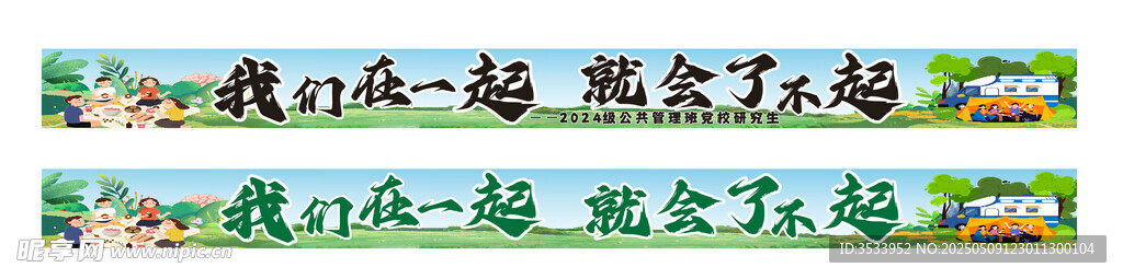 我们在一起就会了不起