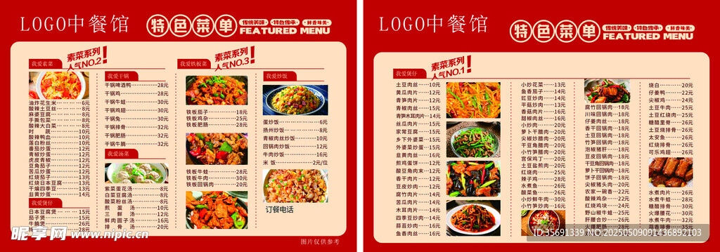 中式美食菜单展示