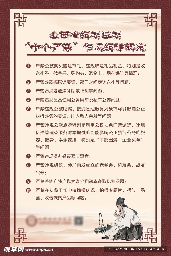 十个严禁作风纪律规定