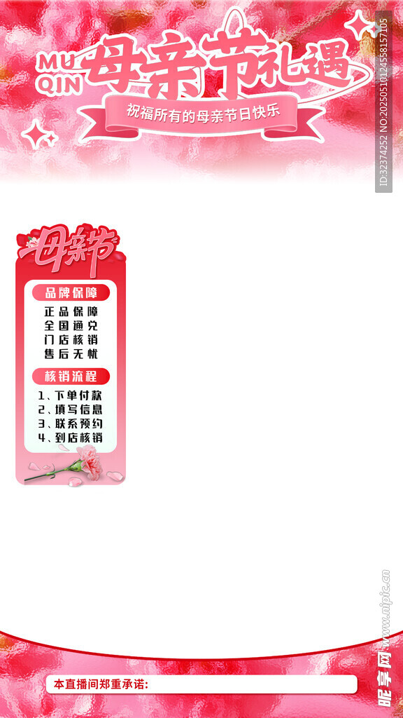 母亲节直播间贴图