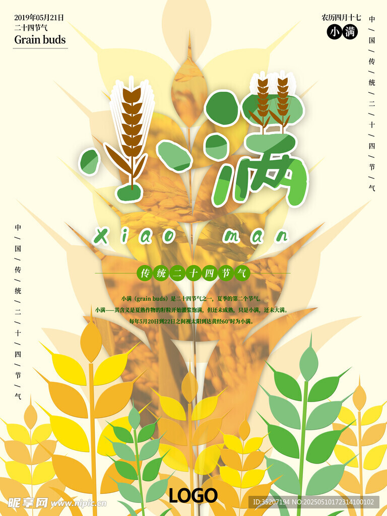 小满海报           