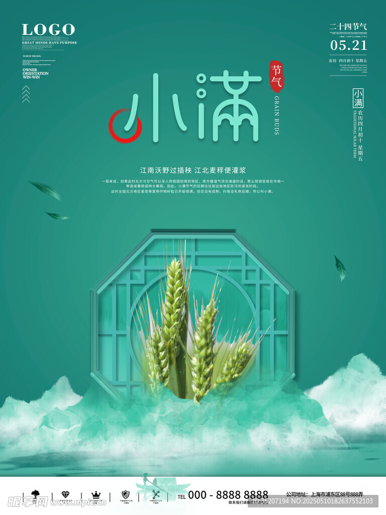 小满海报           