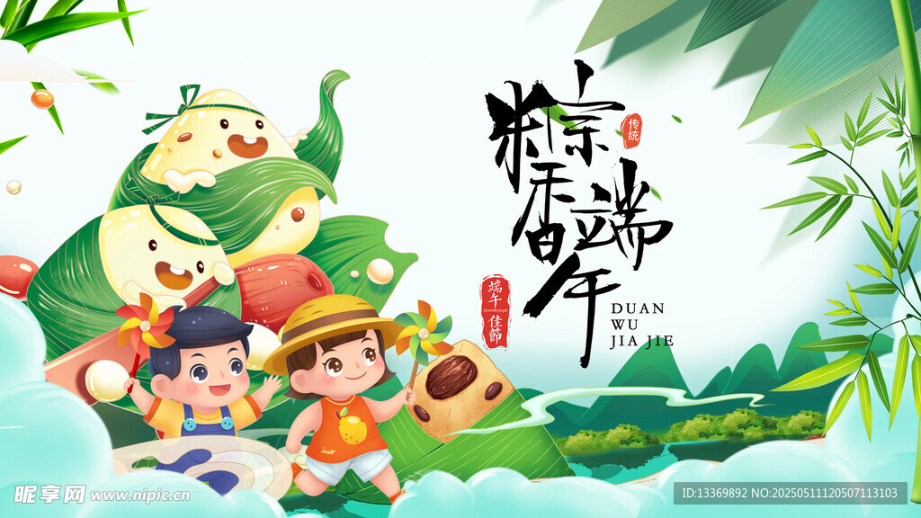 童趣端午欢乐场景