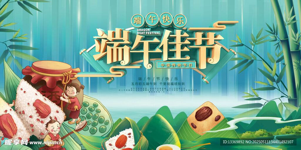 端午佳节插画场景