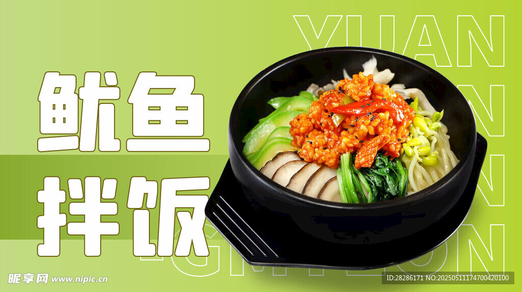 美味鱿鱼拌饭诱人呈现