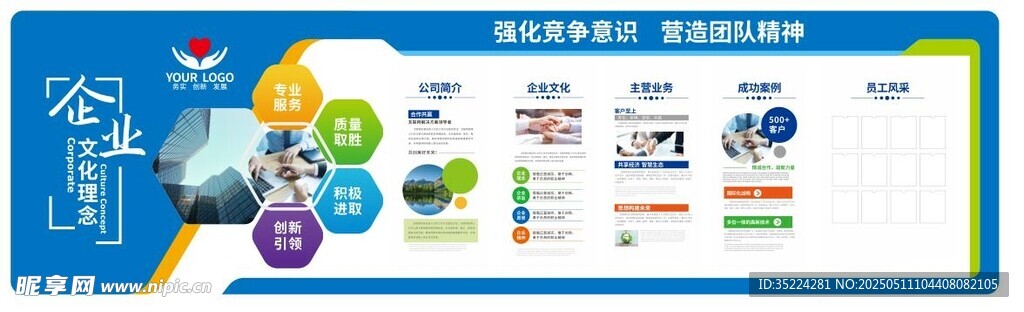 蓝色企业文化墙