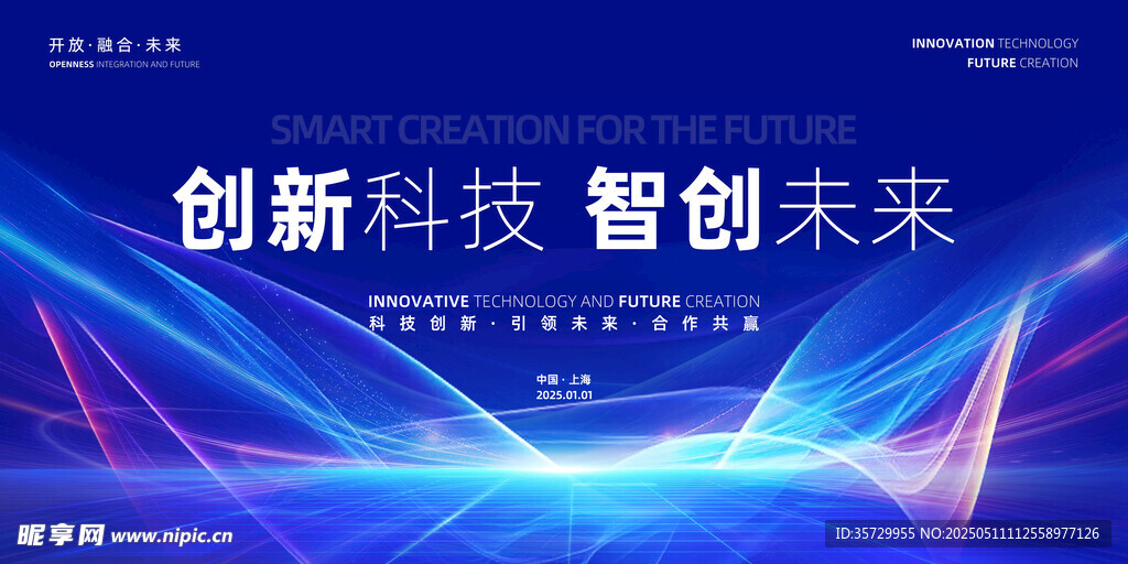 科技会议背景
