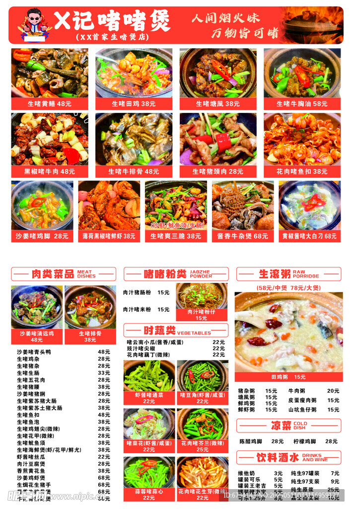 特色美食菜单展示