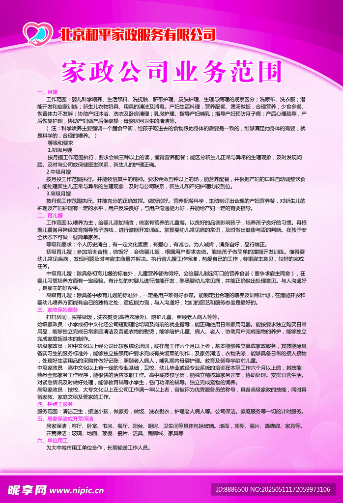 家政公司业务范围介绍