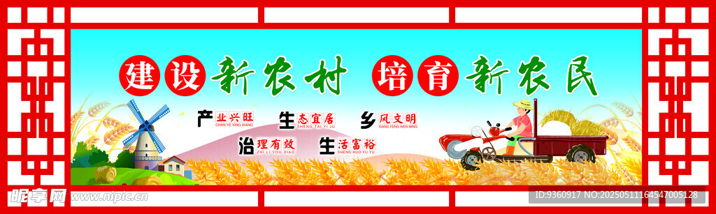 新农村乡村振兴文化