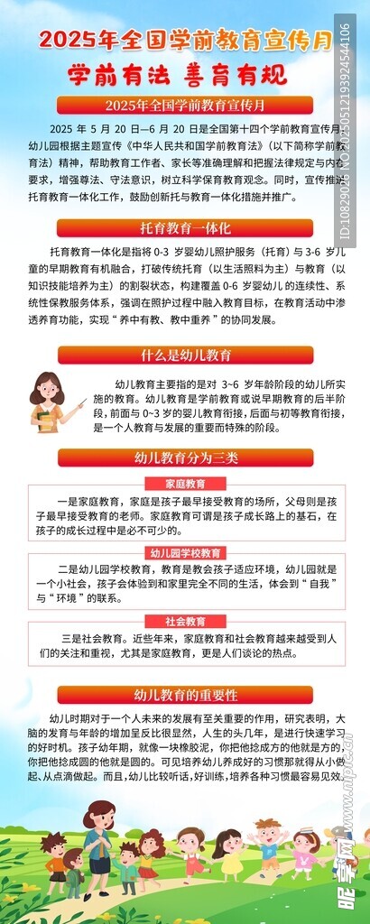 2025年学前教育法宣传