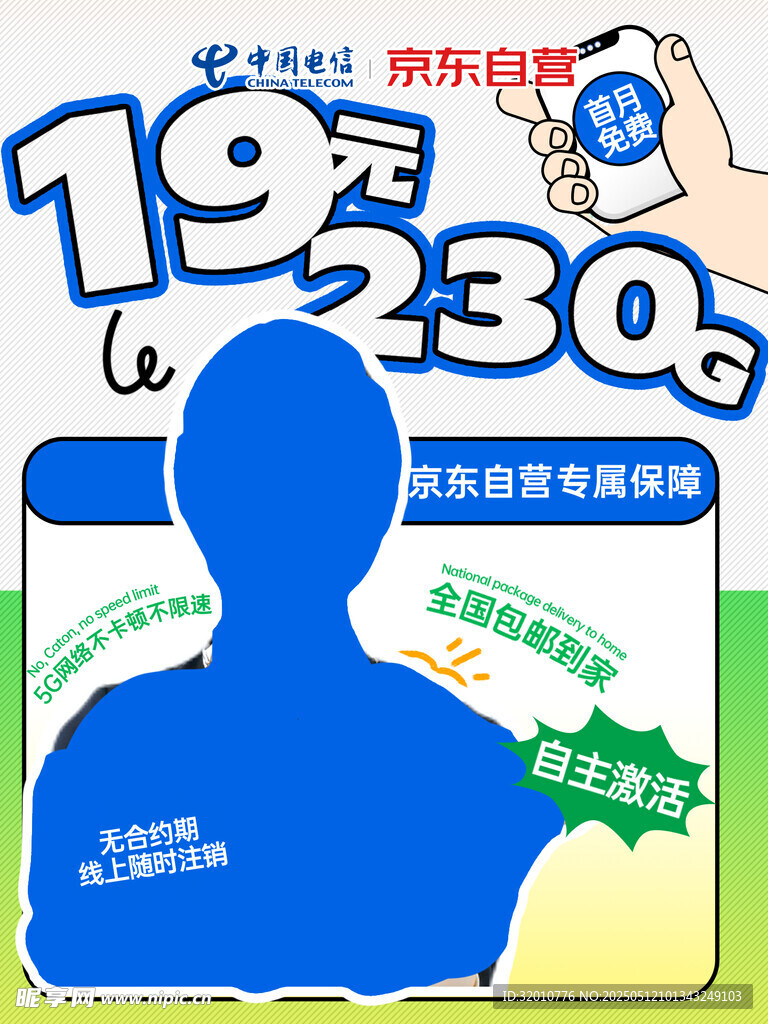 19元享230G流量套餐