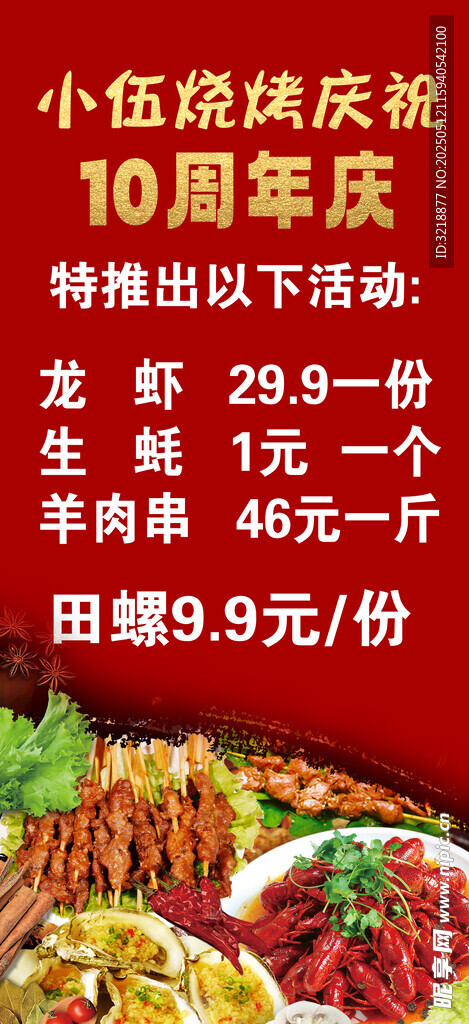 烧烤周年庆展架