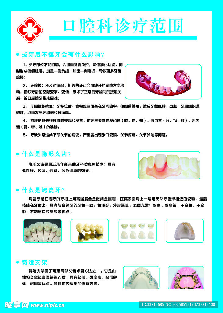 口腔诊疗范围介绍