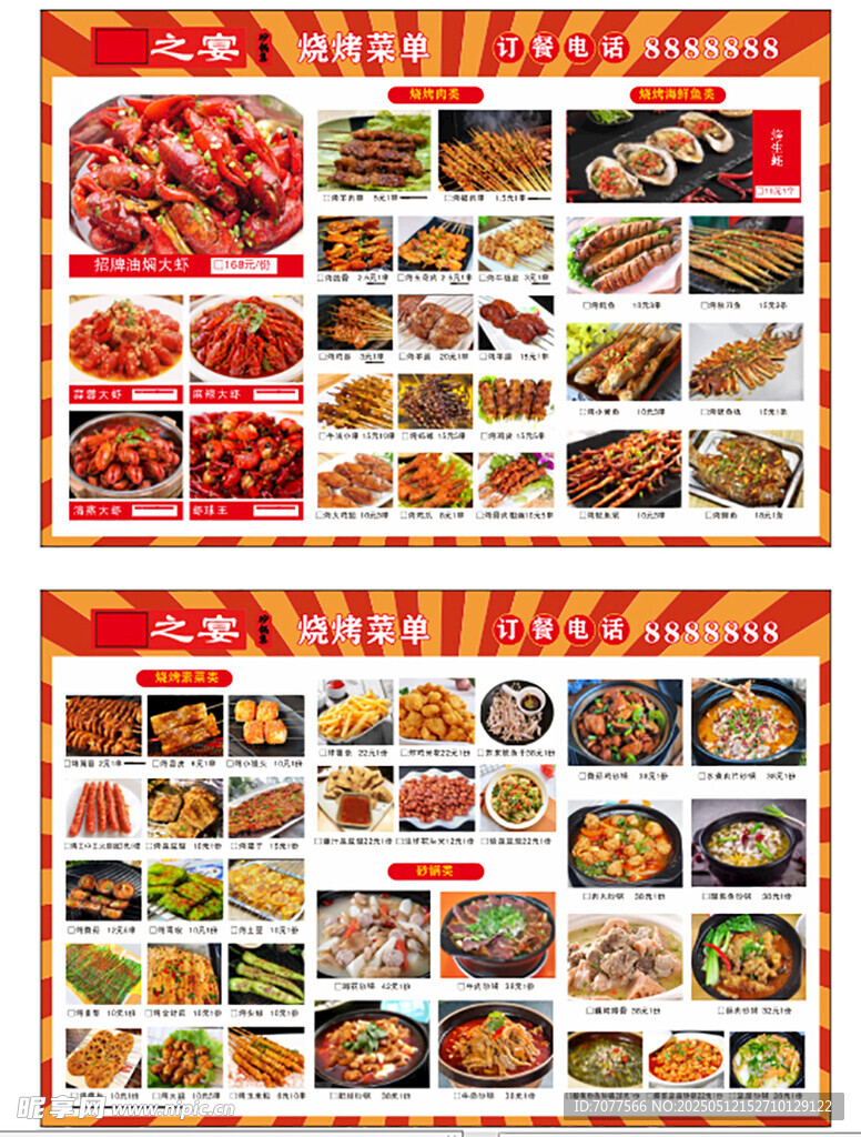 多样美食菜单展示