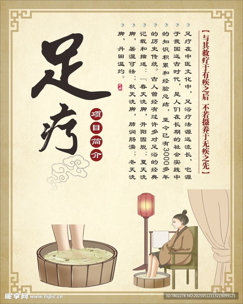 足疗