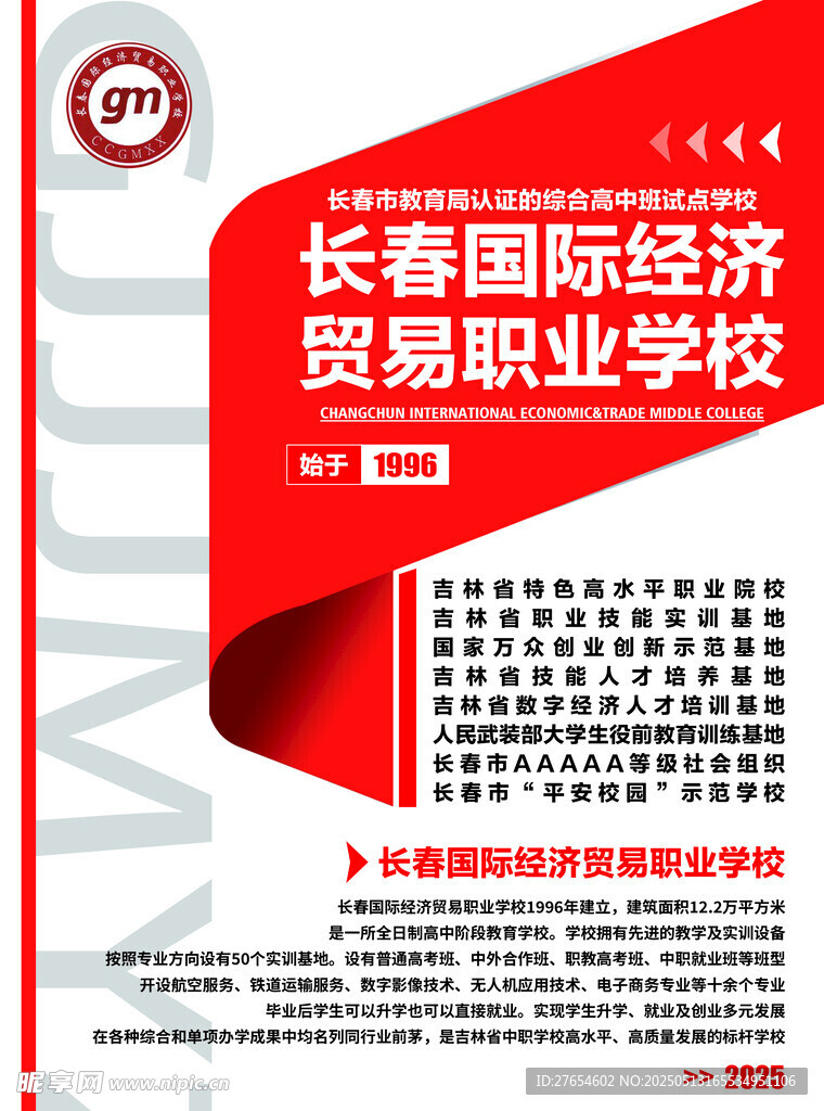 红色企业商务学校宣传页