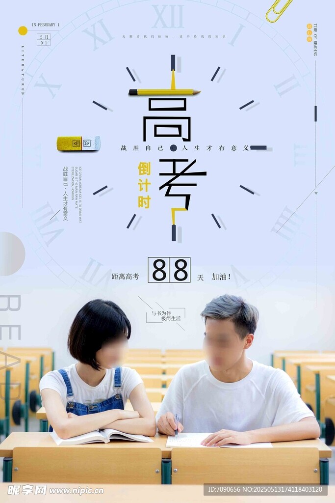 高考备考师生交流