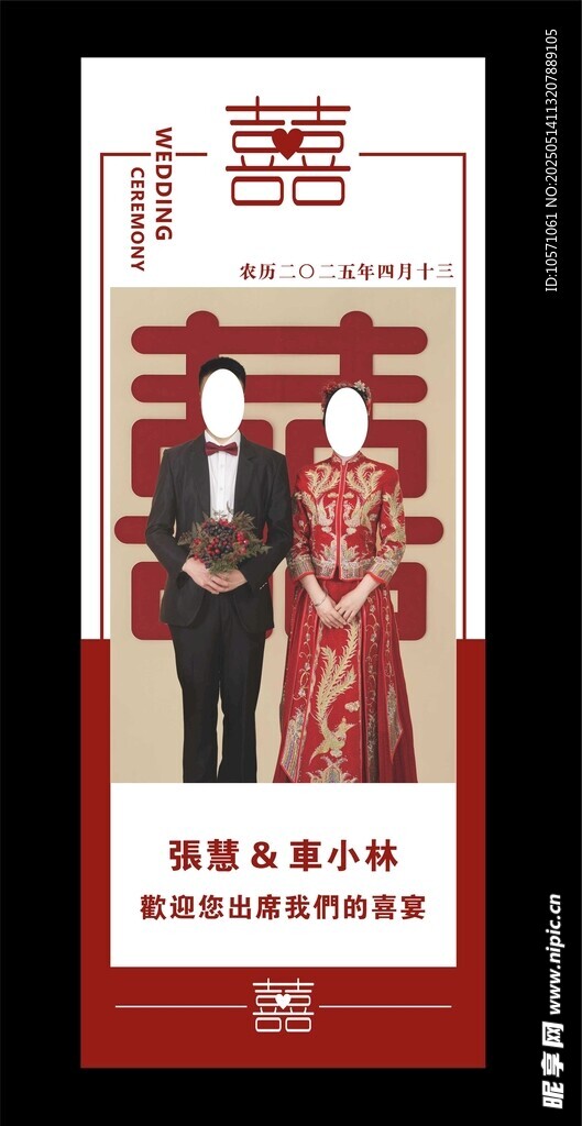 结婚展架  