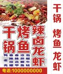 辣卤龙虾烤鱼灯箱