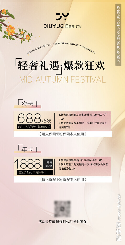 美容美业高级简约价格表活动新客