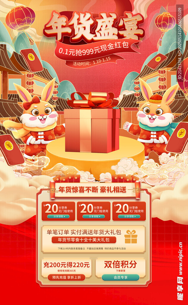 年货节海报