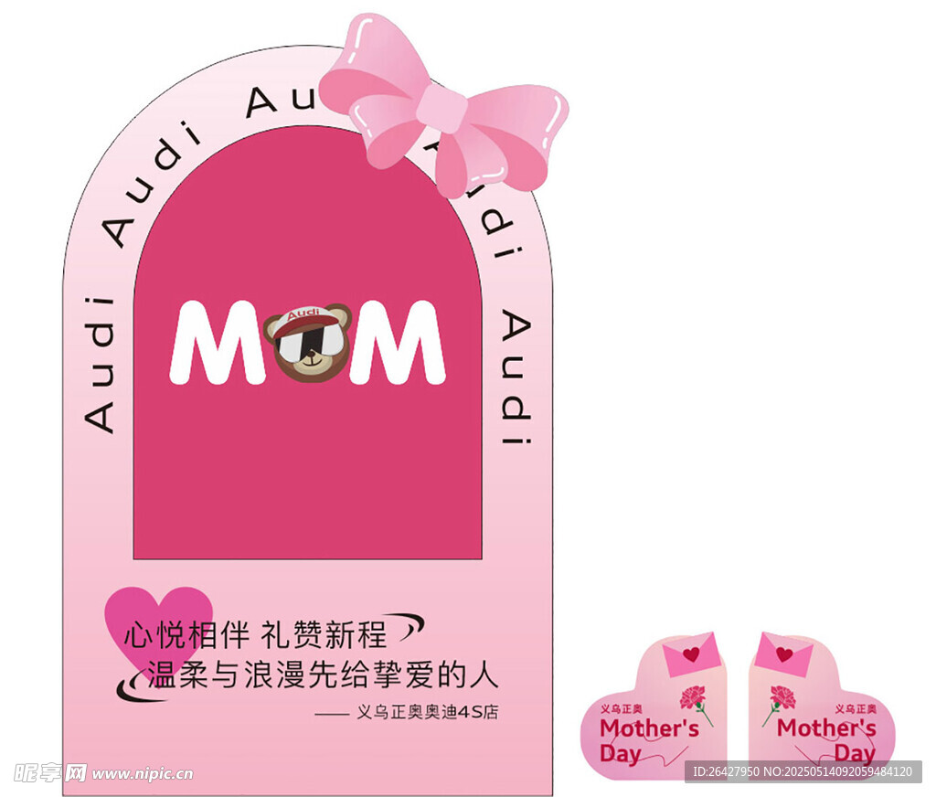 粉色母亲节主题装饰卡片