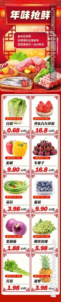 年味抢鲜超市蔬果促销公众号