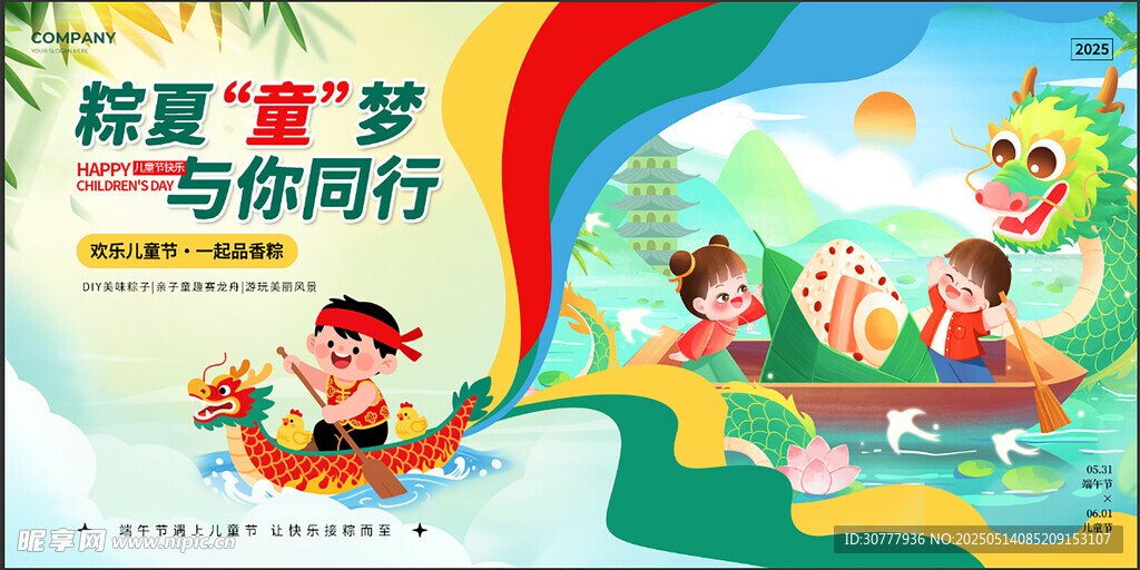 端午节展板