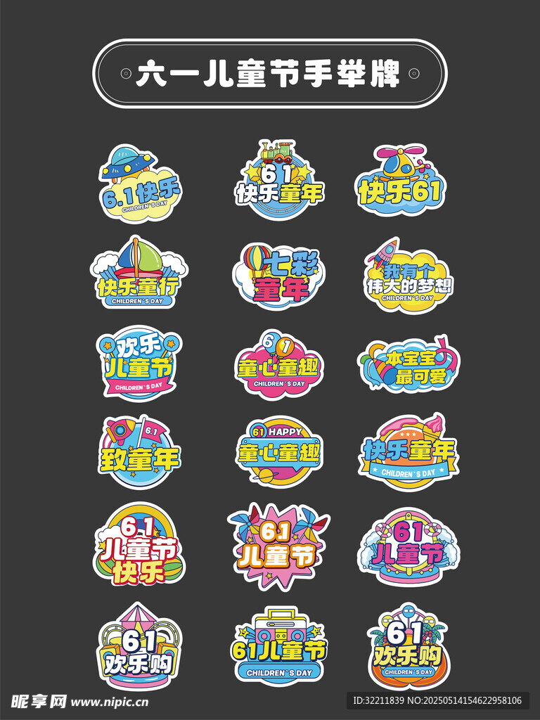 六一儿童节手举牌