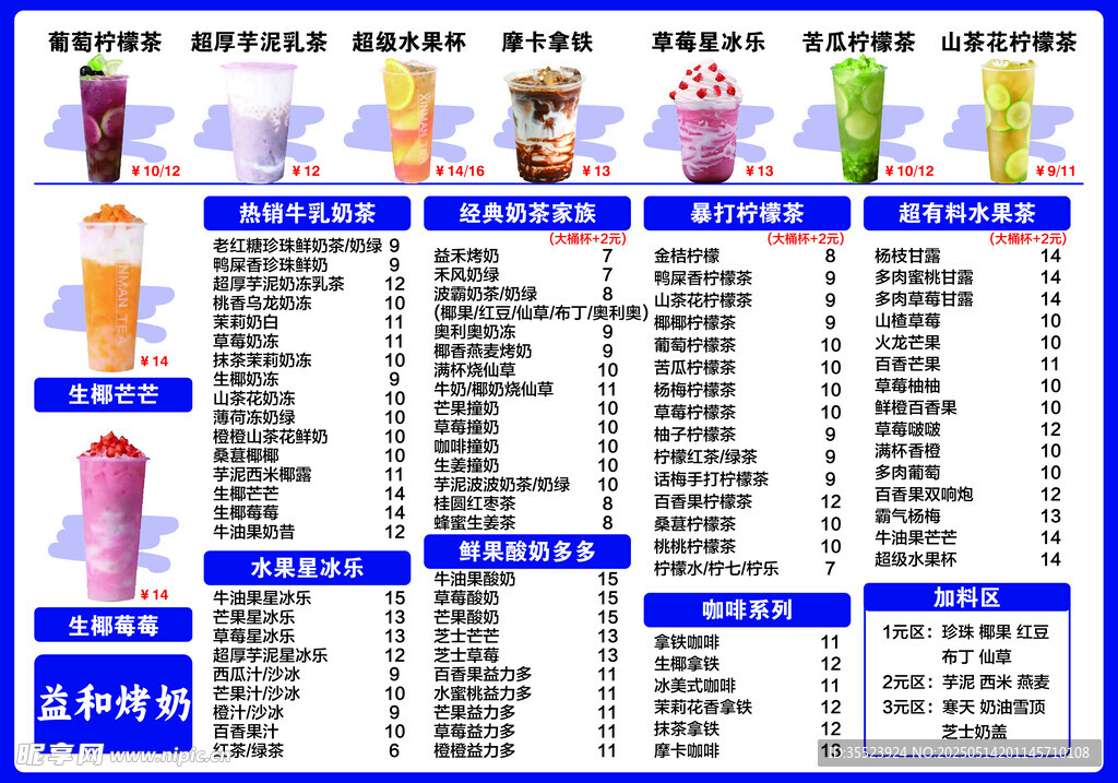 奶茶菜单