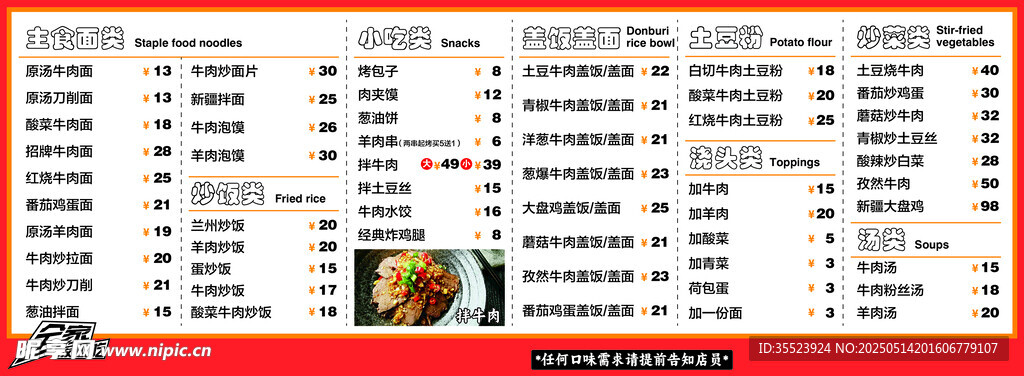牛肉面菜单
