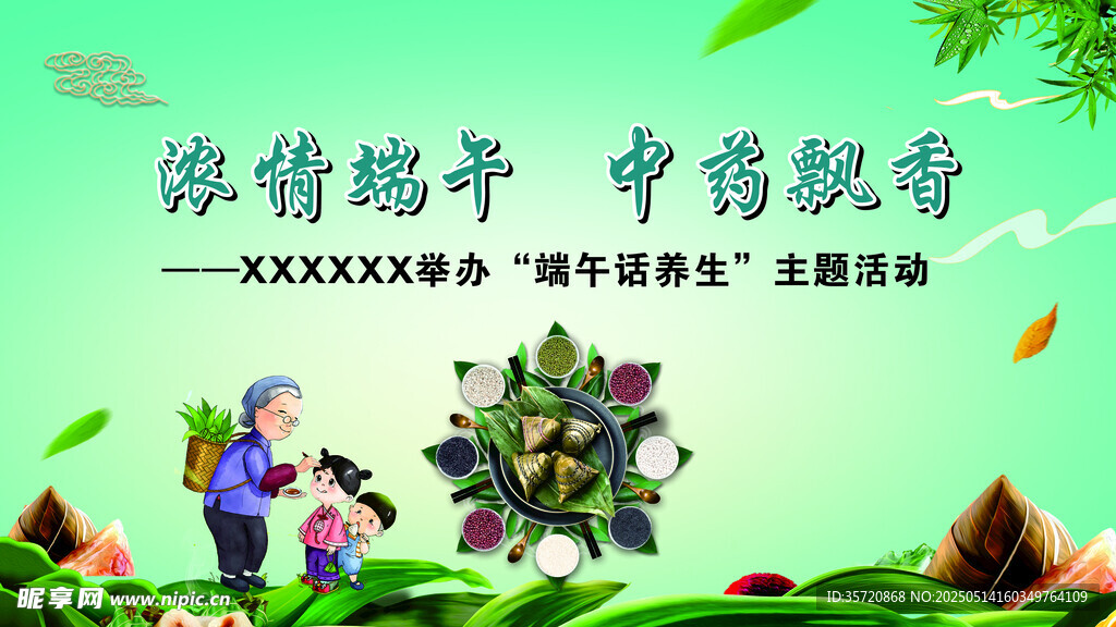 浓香端午海鹤延年中药飘香活动图