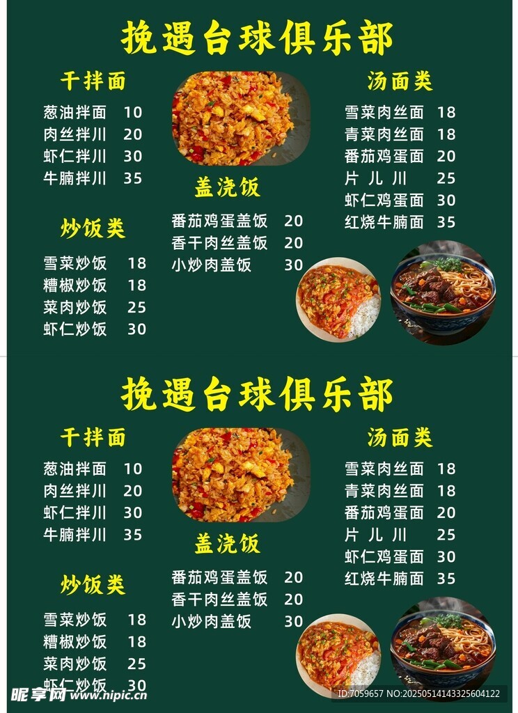 烧烤台球俱乐部美食展示