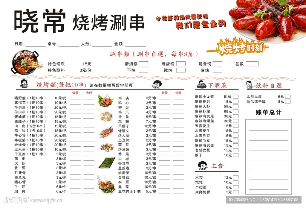 烧烤菜单