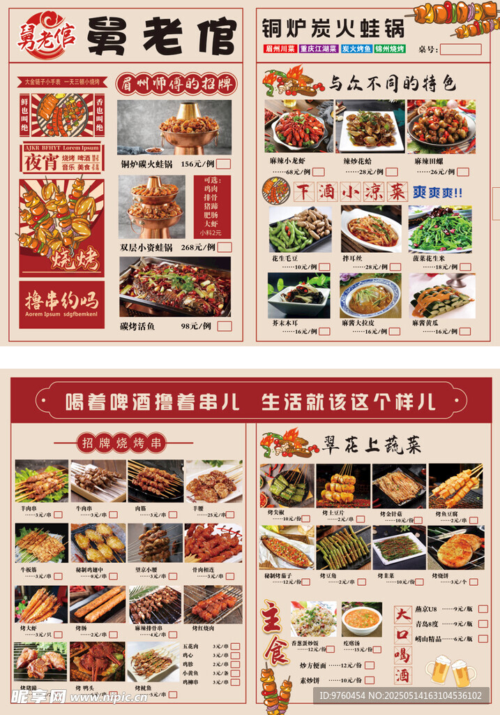 烧烤菜单