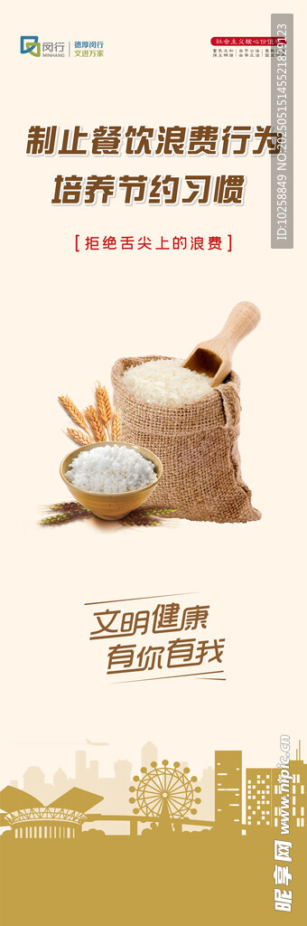 节约粮食易拉宝