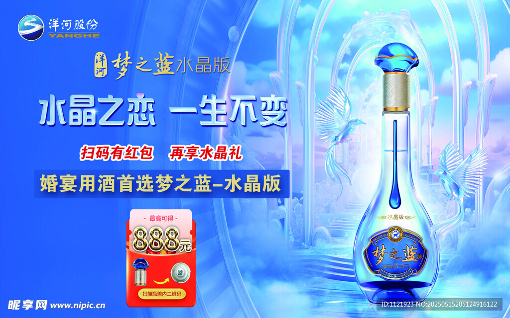 洋河水晶梦箱贴