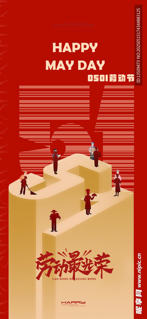 劳动节海报