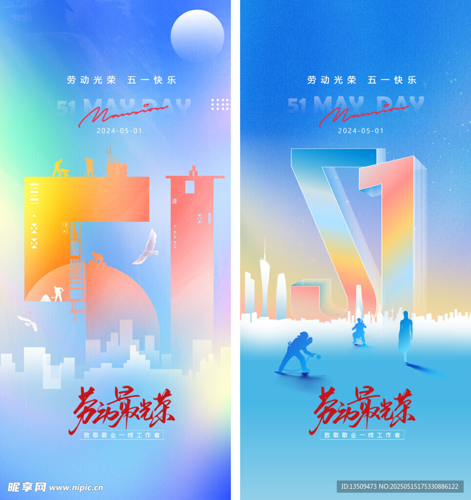 劳动节海报
