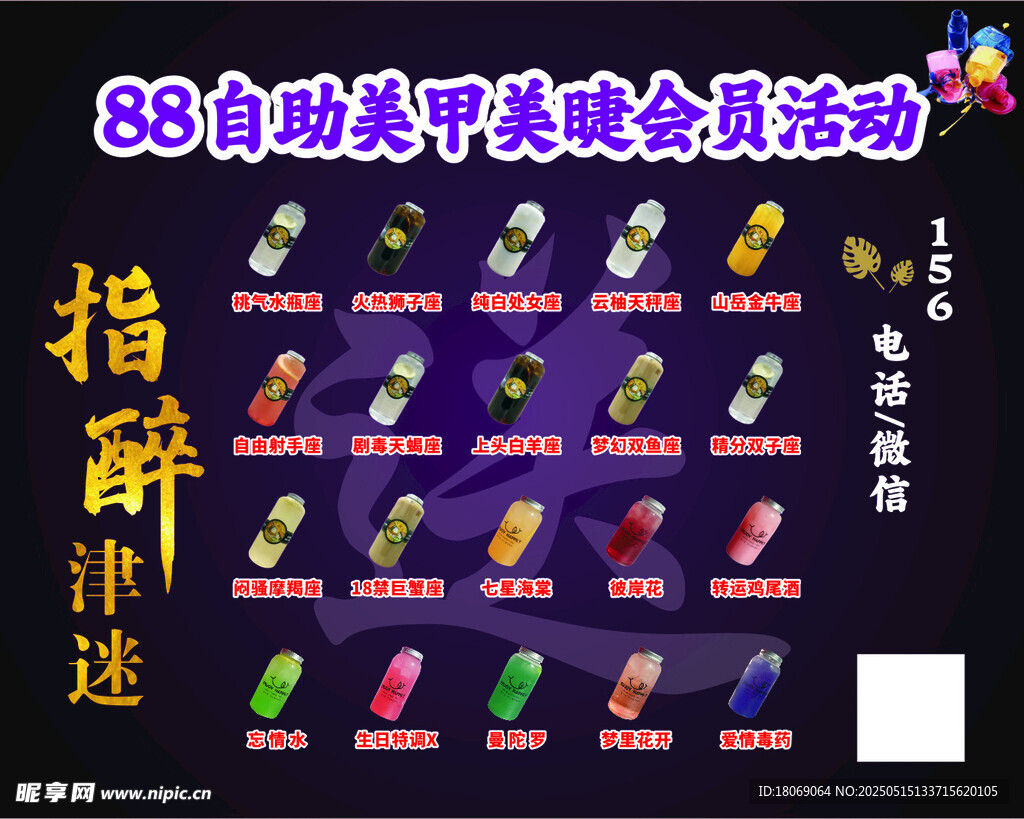 88自助美甲美睫活动展示