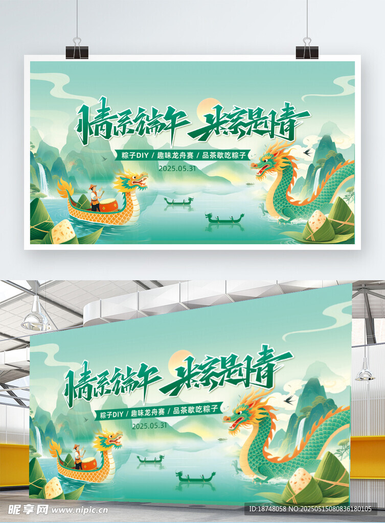 端午龙舟竞渡宣传海报