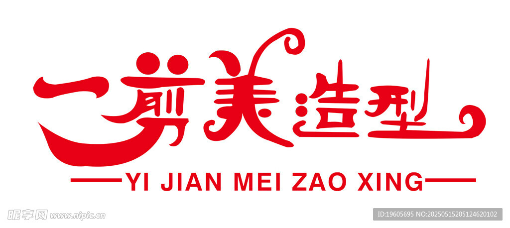 一剪美造型标志设计